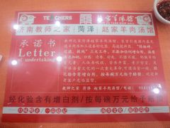 CIMG0078-教师之家赵家羊汤馆(东青龙街店)