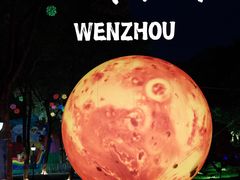 -温州乐园