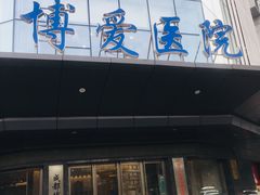 -团圆口腔·种植中心(锦江院区)