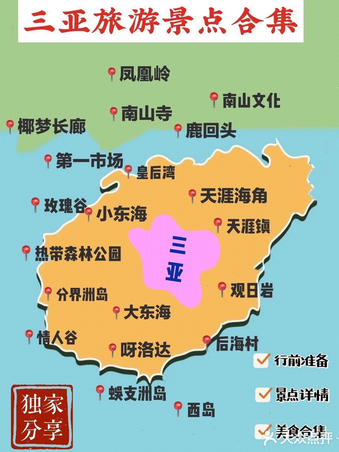 三亚旅游攻略✅满满的精华！不看后悔！