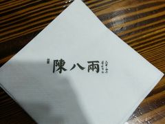 -陈八两面家(华孚写字楼店)
