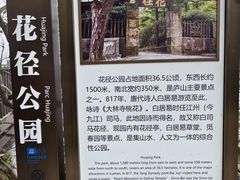 -庐山风景区花径公园