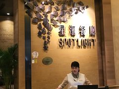 -星汇餐厅(新濠影汇店)