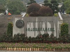 -岳麓山风景名胜区