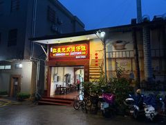 -红星光发煲仔饭(大石街店)