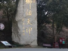 -南京市江宁方山