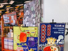 -花田煮鲜牛肉火锅(钟楼众汇店)