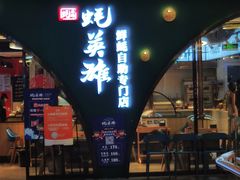 门面-蚝英雄鲜蚝自助专门店(长楹天街直营店)