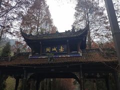 -青城山