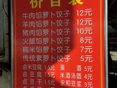 -半月镰胡姐脆皮萝卜饺子