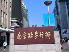 -南京路步行街