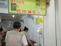 -杨天玉腊牛羊肉