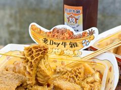 -老day牛杂(官也街总店)