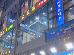 -大东海海鲜酒楼(渔人码头总店)