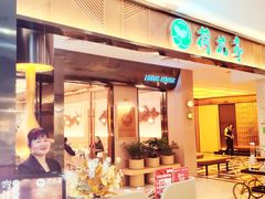 -荷花亭·湖北融合菜(中商广场店)