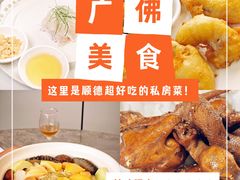 -美未居·老字号·地道顺德菜·桑拿鸡·鱼生(容桂店)