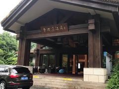 -青城道汤池