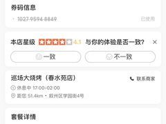-巡场大烧烤(春水苑店)