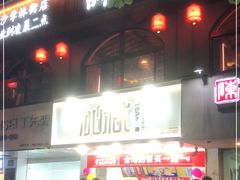 门面-加减茶饮(高沙店)