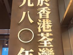 -肥韬茶餐厅(海上世界店)