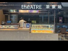 -théATRE 茶聚场(王府中環店)