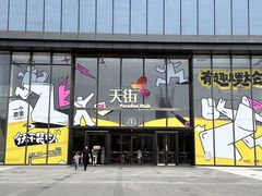 -龙湖南京河西天街