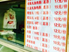 菜单-大福星鱼丸(三坊七巷店)