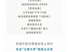 -江南大学(蠡湖校区)