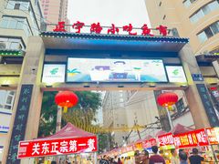 -正宁路小吃夜市