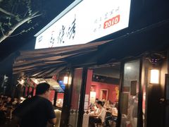 -86烧烤·炭火烧烤 (石人总店)