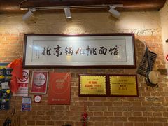 -锅儿挑面馆