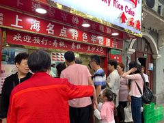 门面-上海虹口糕团食品厂(欣兴店)