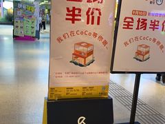 -CoCo都可(新街店)