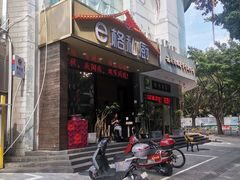 -e格私厨·团建聚餐·私房菜(南山店)