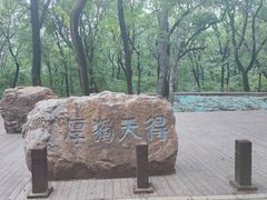 -沈阳市东陵公园