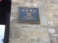 -马家大院