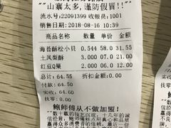 账单-鲍师傅糕点(江苏路店)