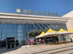 -湖南省地质博物馆