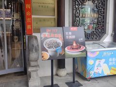 -东门口·鲜爆肚涮肉·烧烤(老门东店)