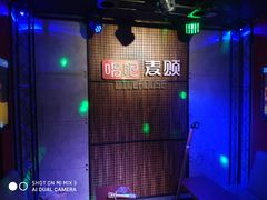 -唱吧麦颂KTV(西单华威潮铺街店)