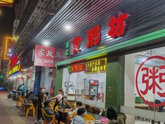 -南记食粥坊·宵夜大排档(莲花总店)