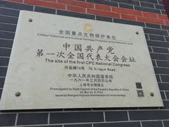 -中共一大纪念馆