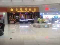 -方恒购物中心(望京小街店)