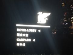 -上海新发展亚太JW万豪酒店