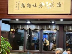 -孙盛兴奥灶面馆·蟹黄面·三虾面(山塘街总店)