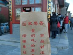 -秋栗香(地安门店)