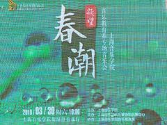 -贺绿汀音乐厅