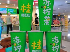 -桂桂茶(恒基名人店)