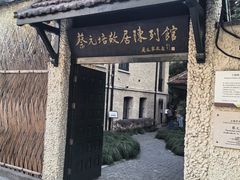 -上海蔡元培故居陈列馆