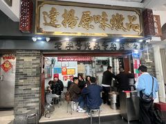 -達揚原味燉品(文明路店)